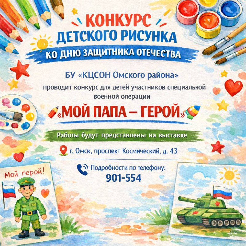 Мой папа - герой