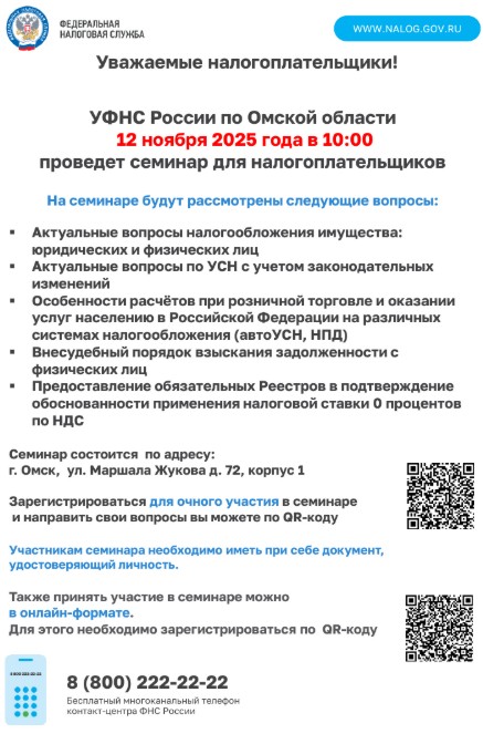 Семинар для налогоплательщиков