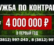 Служба по контракту
