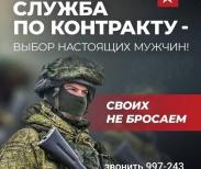 Служба по контракту